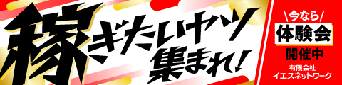 稼ぎたいやつ集まれ!