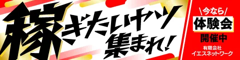 稼ぎたいやつ集まれ！