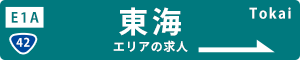 東海の運送求人情報